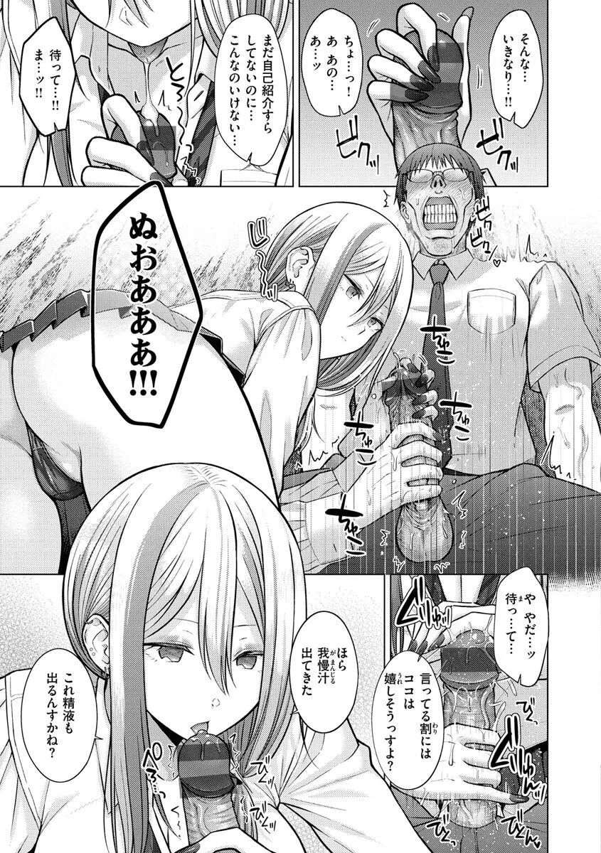 発情なでしこ Page.135