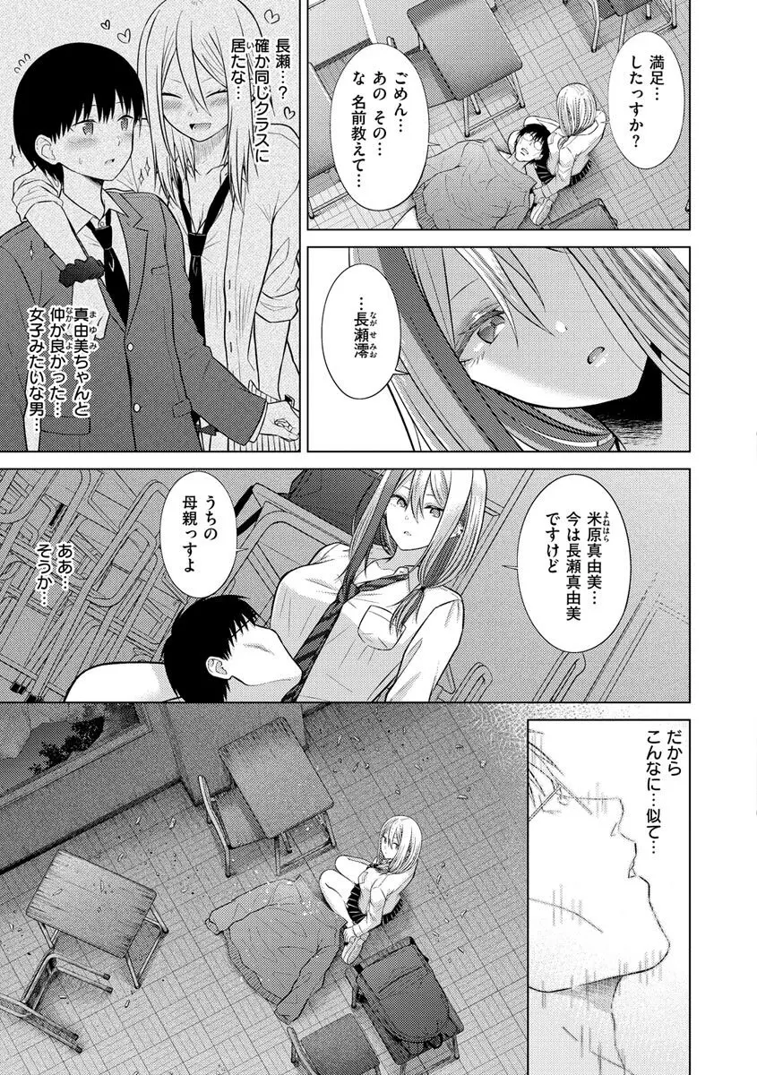 発情なでしこ Page.147