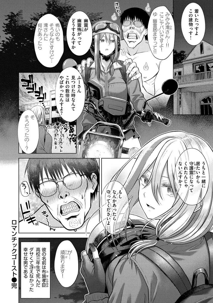 発情なでしこ Page.148