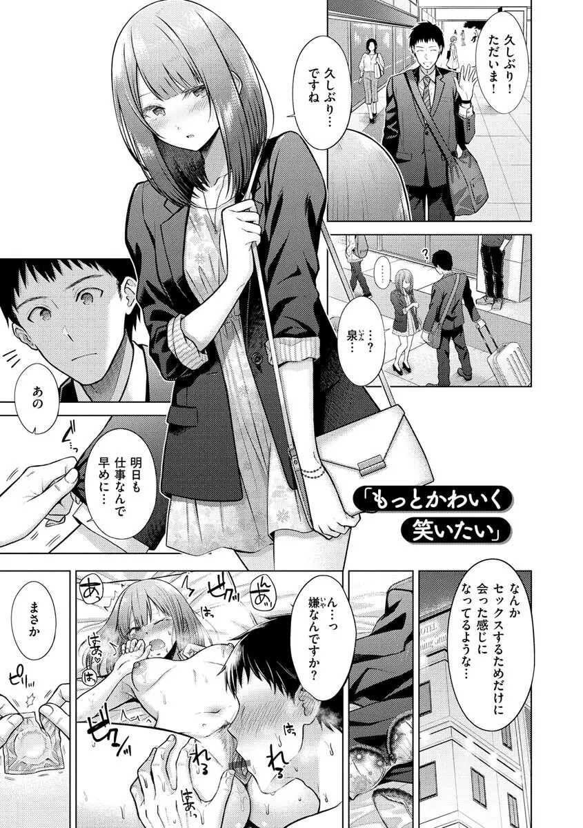 発情なでしこ Page.153