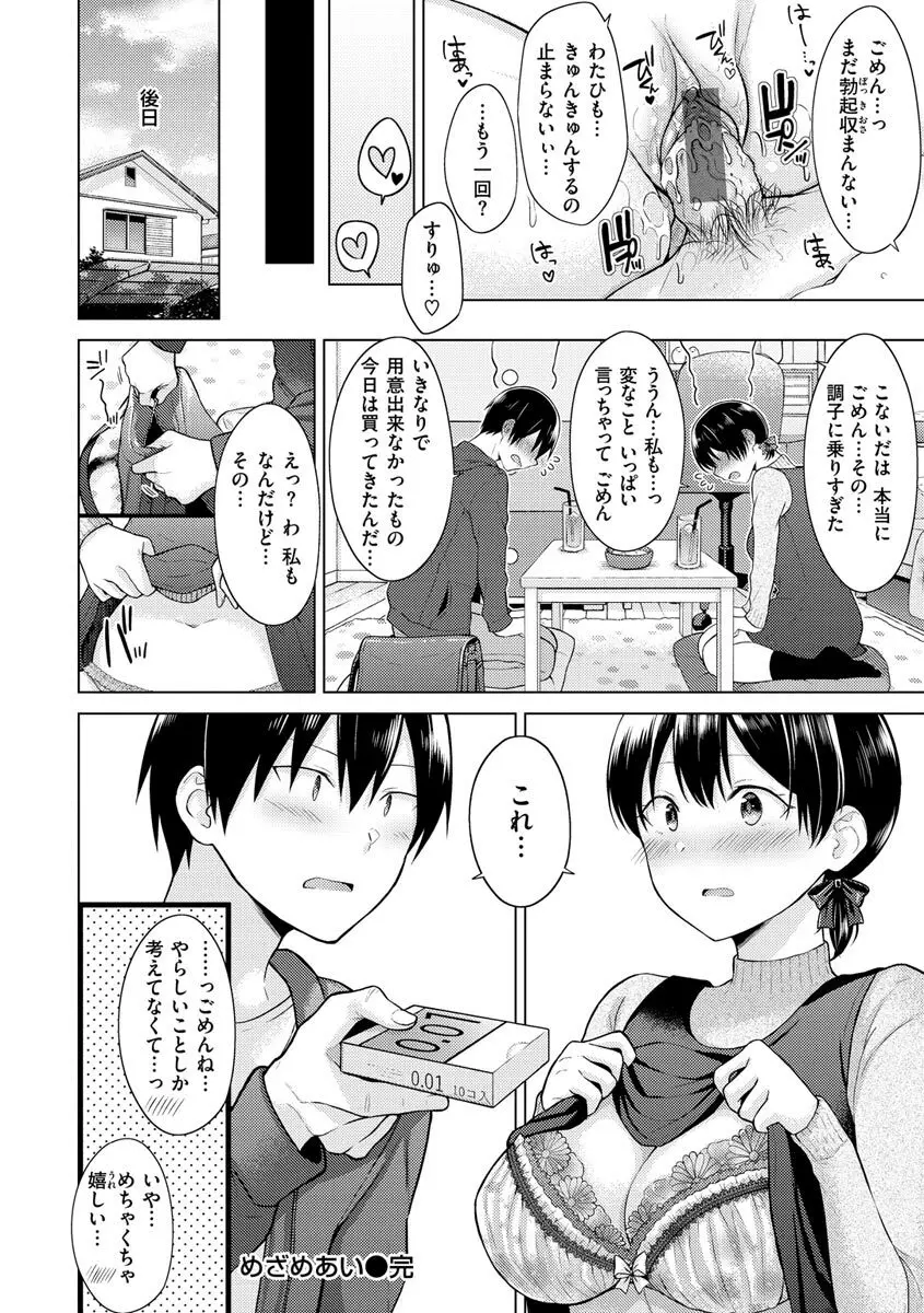 発情なでしこ Page.20