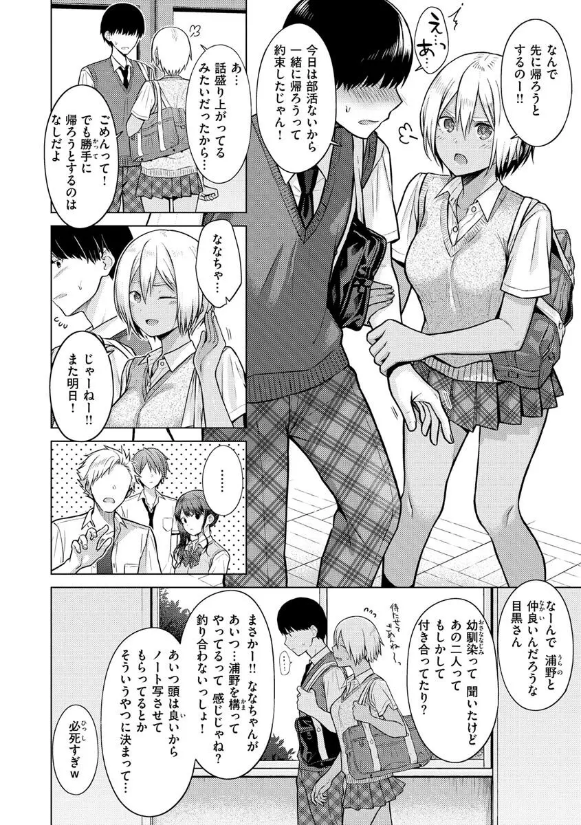 発情なでしこ Page.22