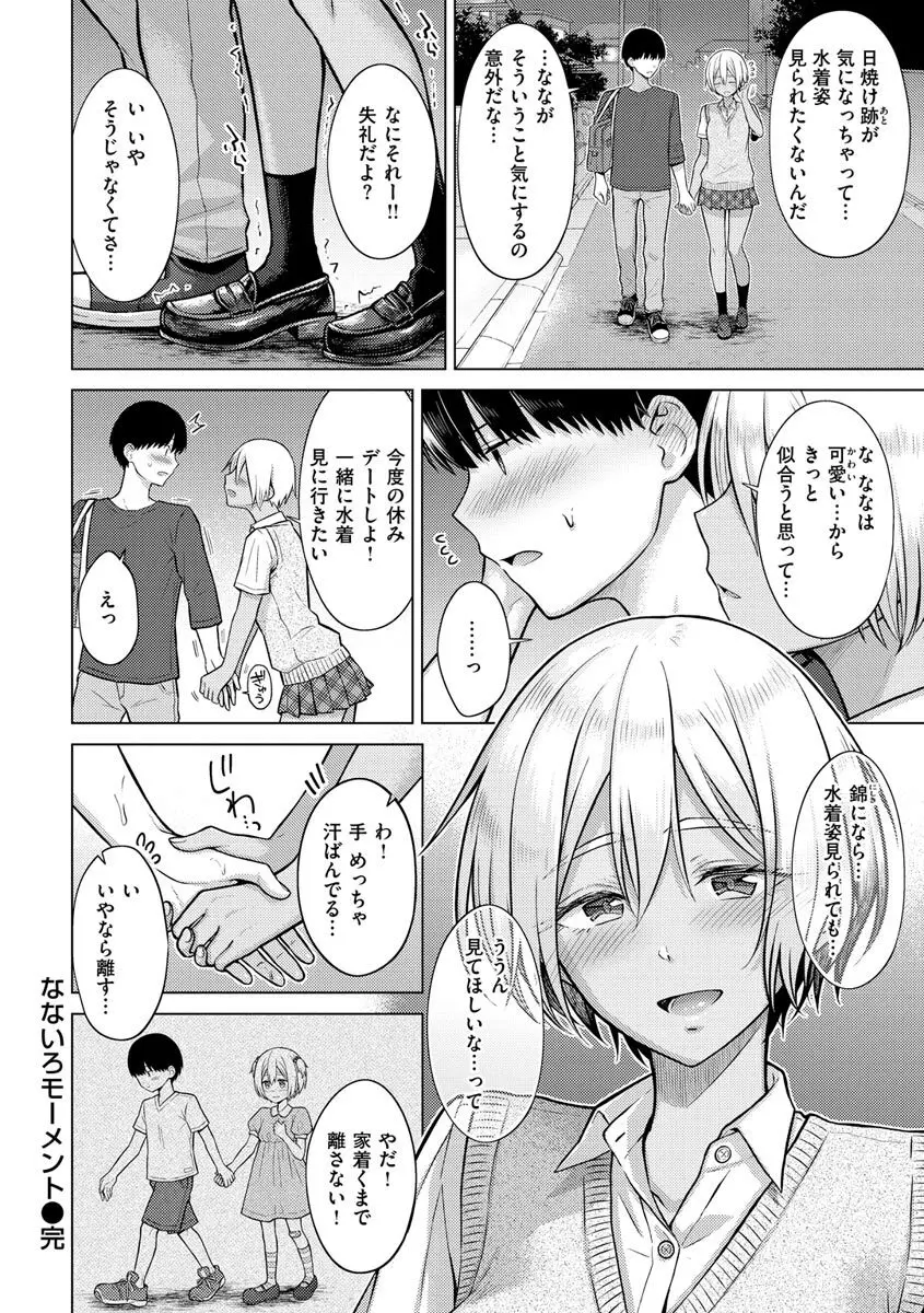 発情なでしこ Page.40