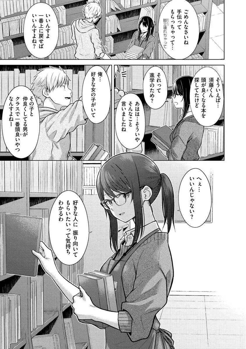 発情なでしこ Page.45