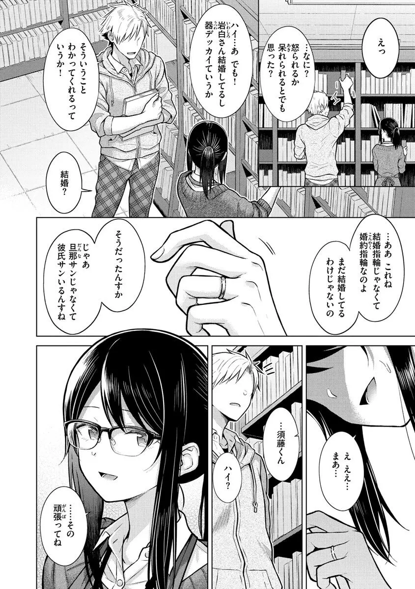 発情なでしこ Page.46