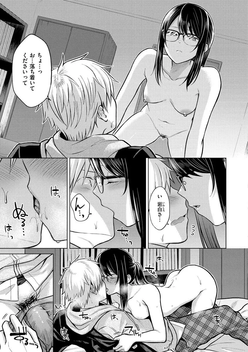 発情なでしこ Page.53