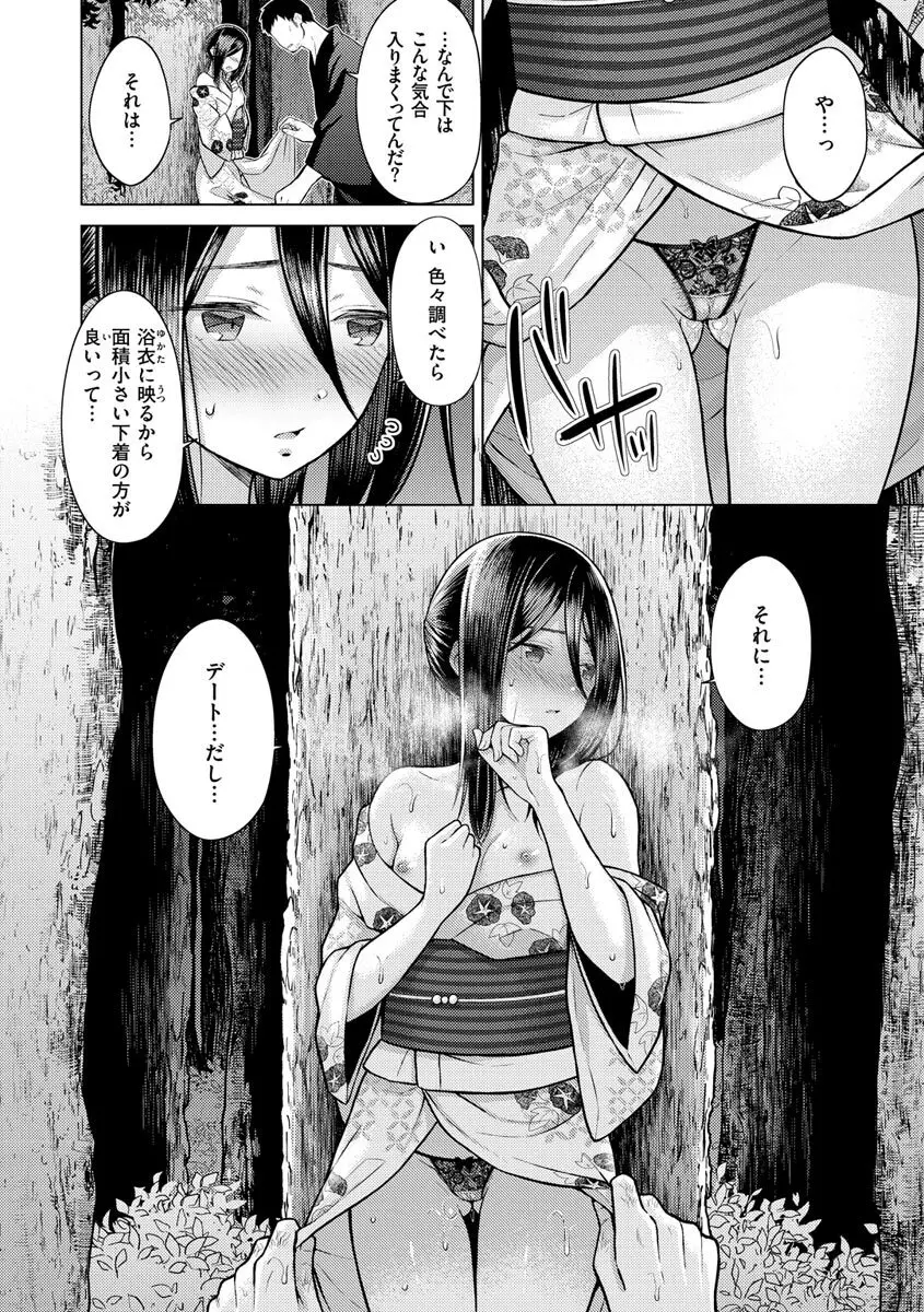 発情なでしこ Page.72