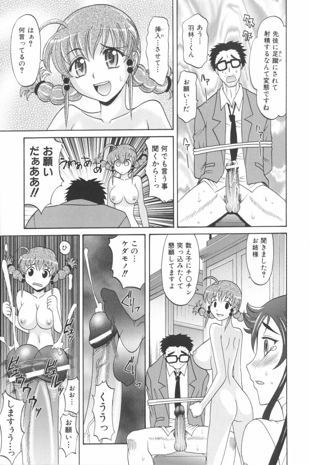 は～れむ・ちゅーん 限定版 Page.190