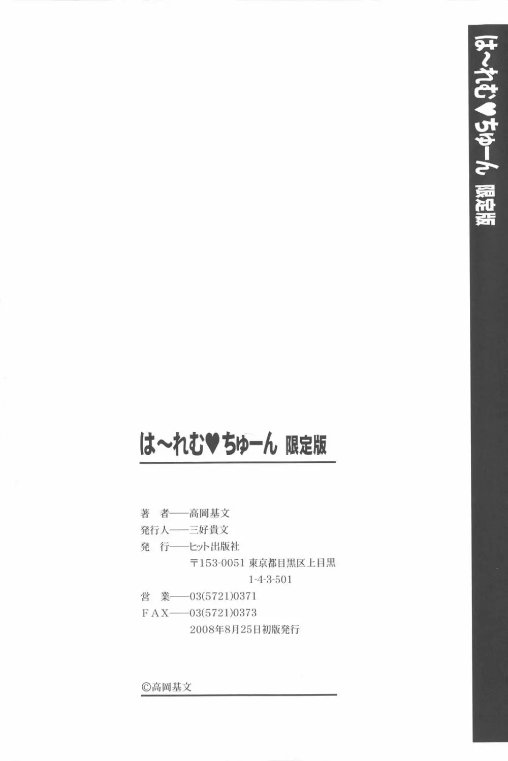 は～れむ・ちゅーん 限定版 Page.215