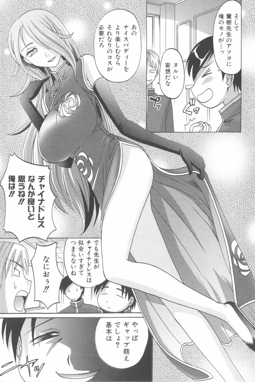 は～れむ・ちゅーん 限定版 Page.236