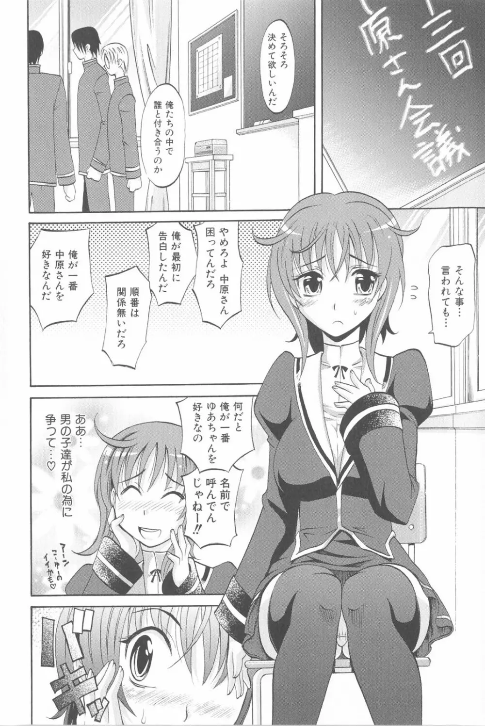 は～れむ・ちゅーん 限定版 Page.25