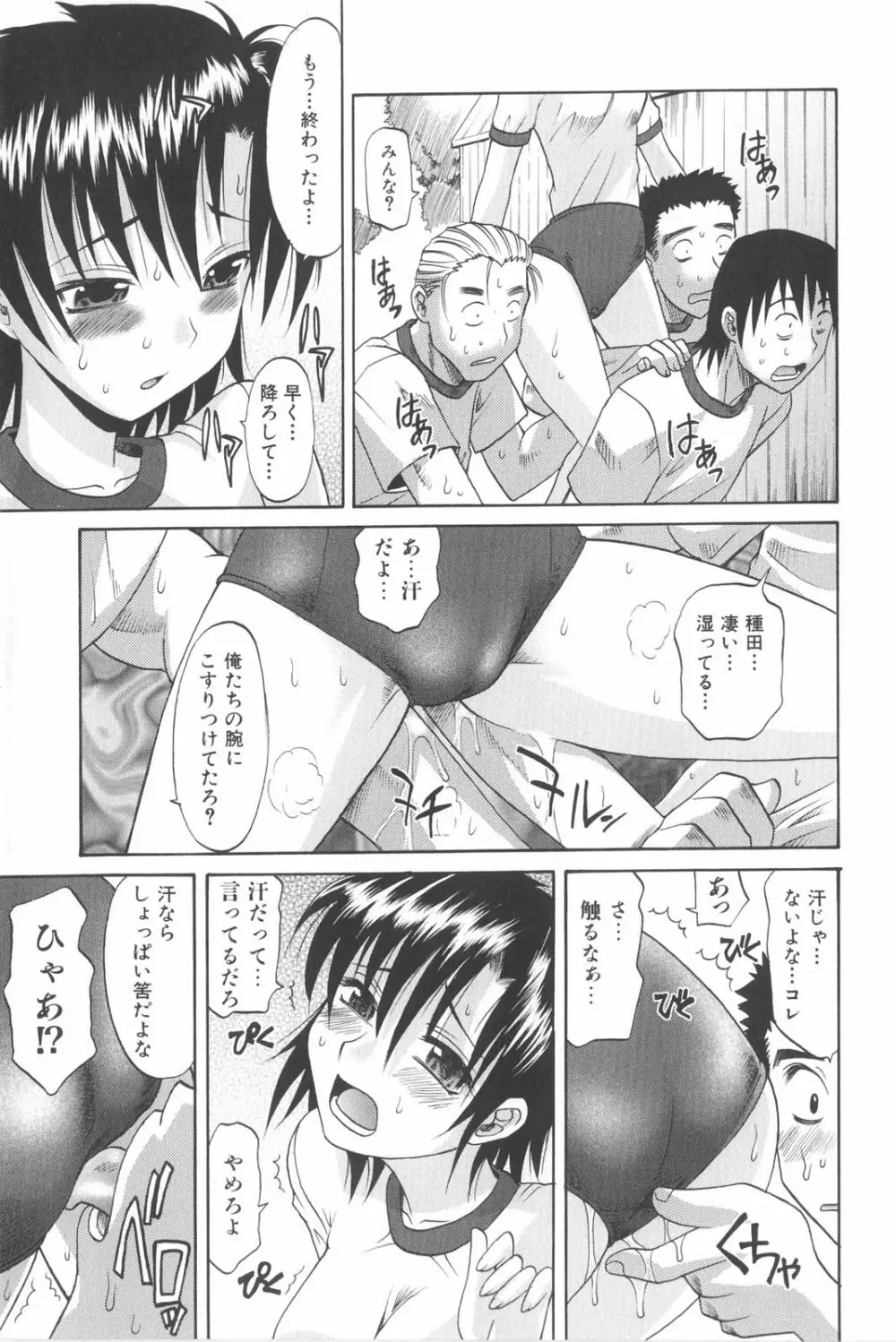 は～れむ・ちゅーん 限定版 Page.58