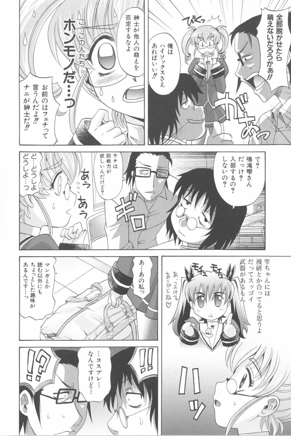 は～れむ・ちゅーん 限定版 Page.75
