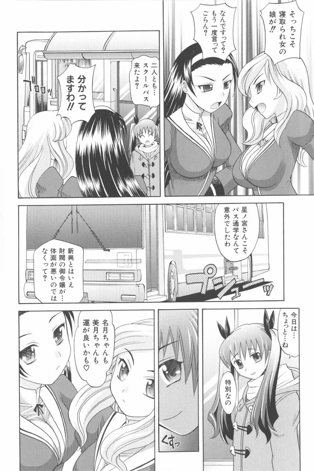 は～れむ・ちゅーん 限定版 Page.99