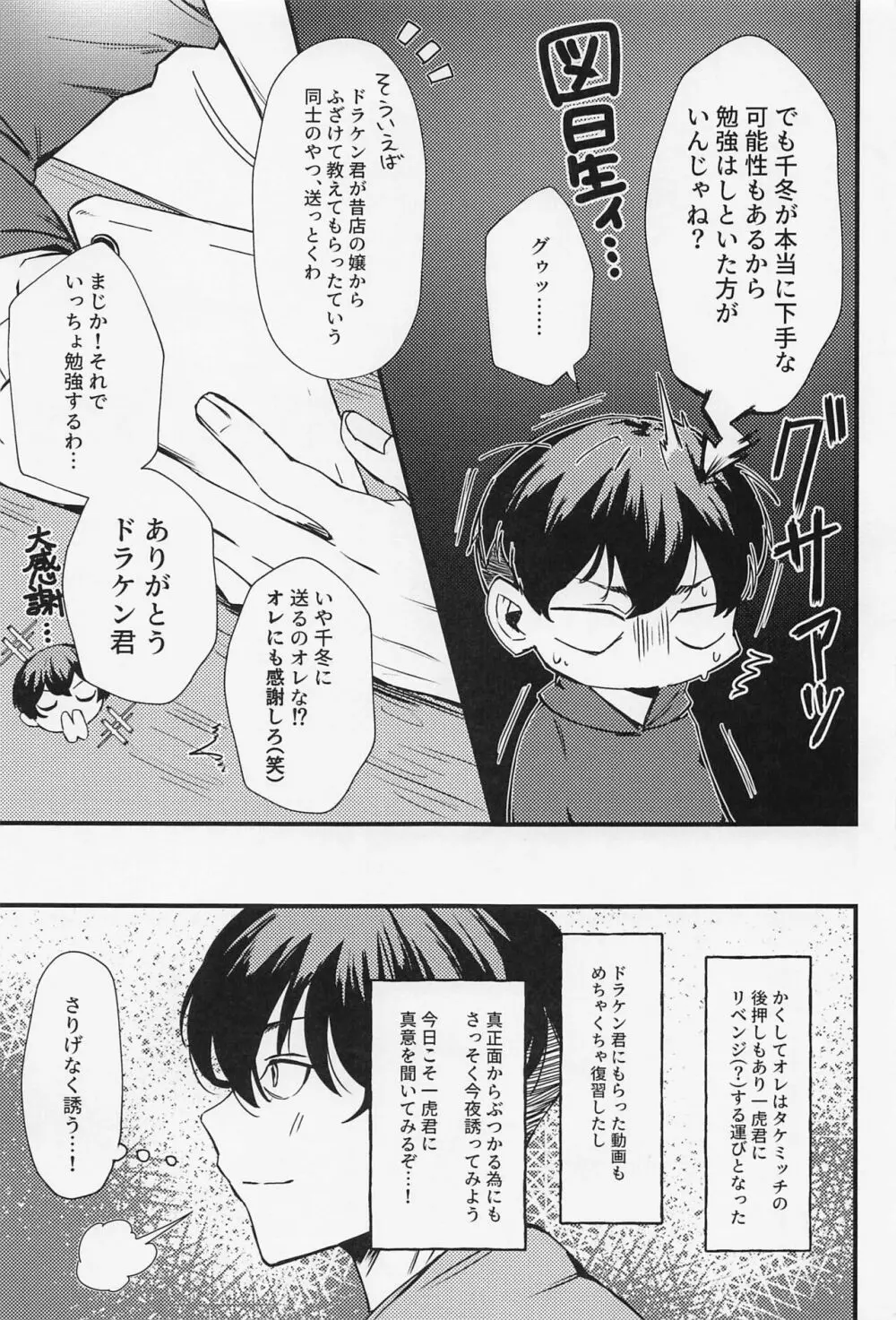 オレってもしかして・・・下手くそなの！？ Page.10