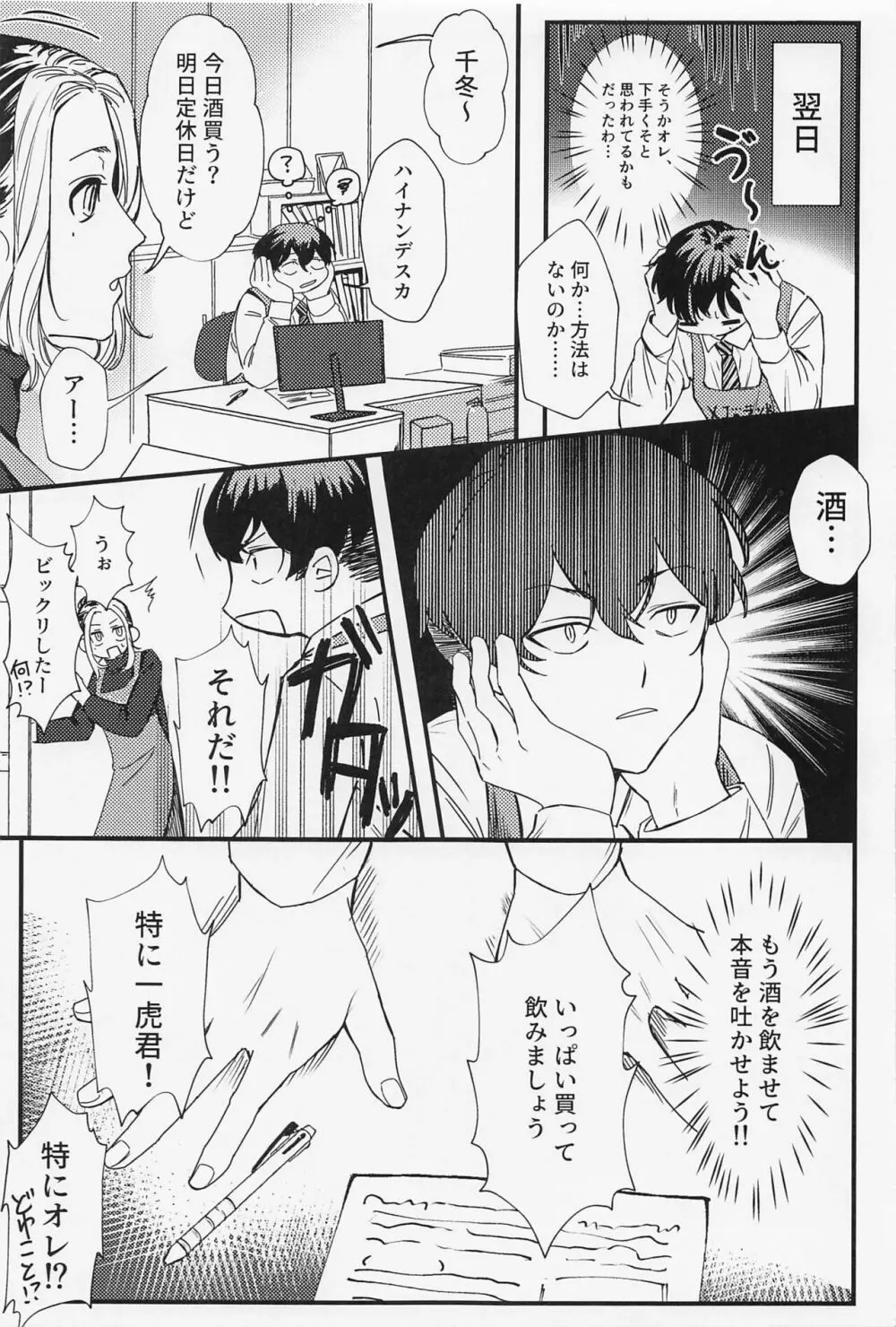 オレってもしかして・・・下手くそなの！？ Page.12