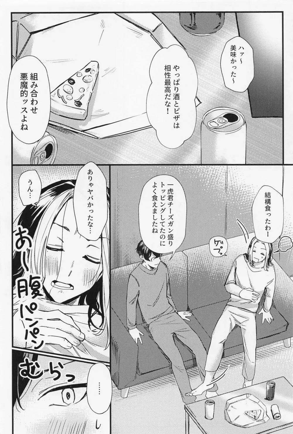 オレってもしかして・・・下手くそなの！？ Page.13