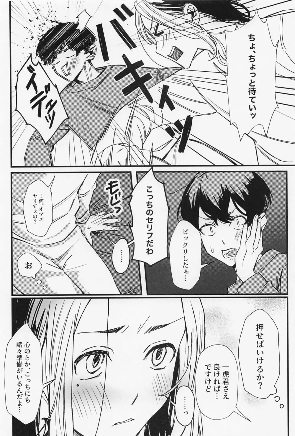 オレってもしかして・・・下手くそなの！？ Page.15