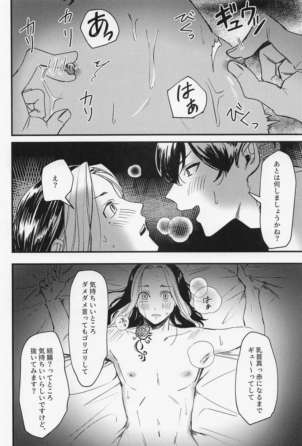 オレってもしかして・・・下手くそなの！？ Page.25