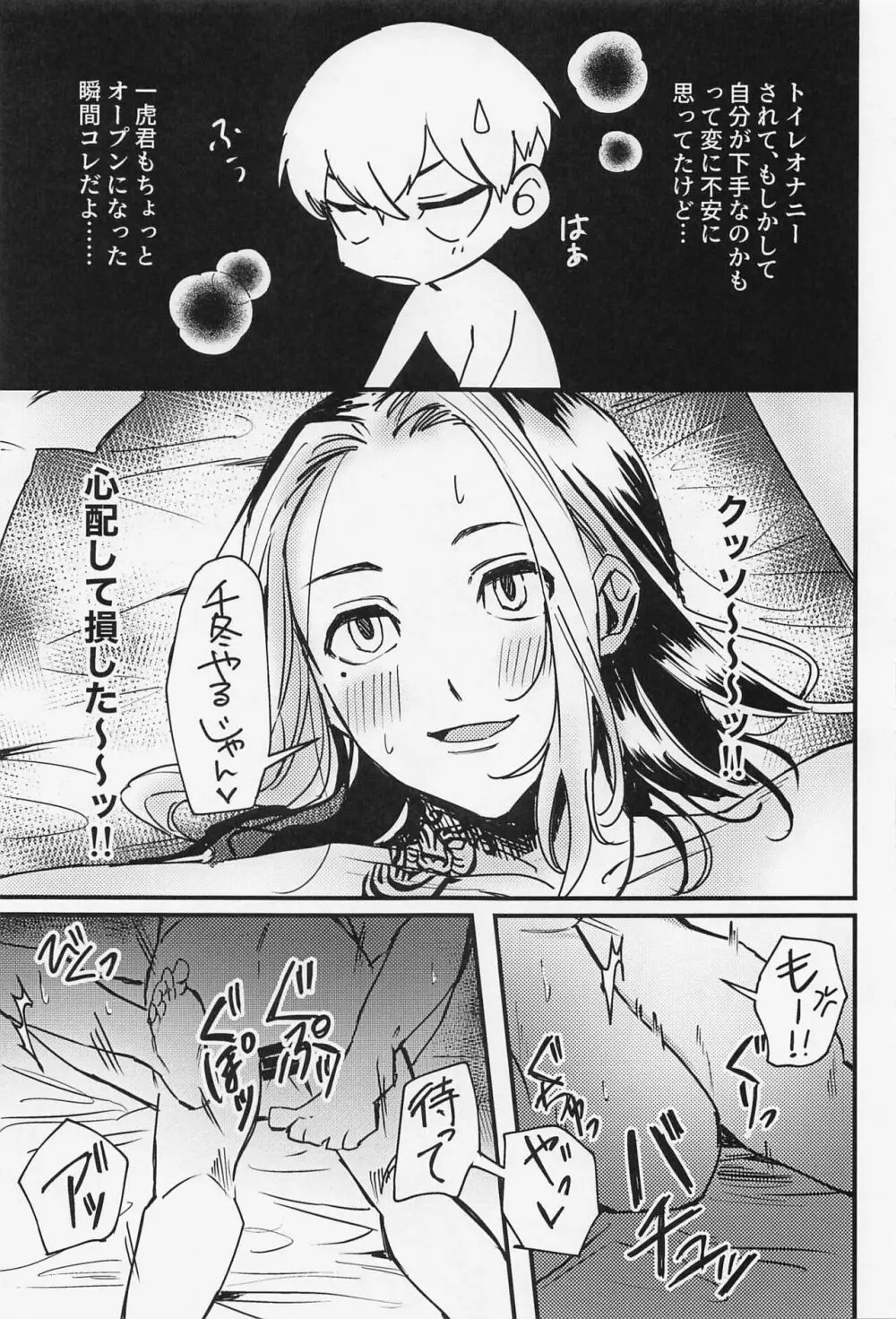 オレってもしかして・・・下手くそなの！？ Page.28