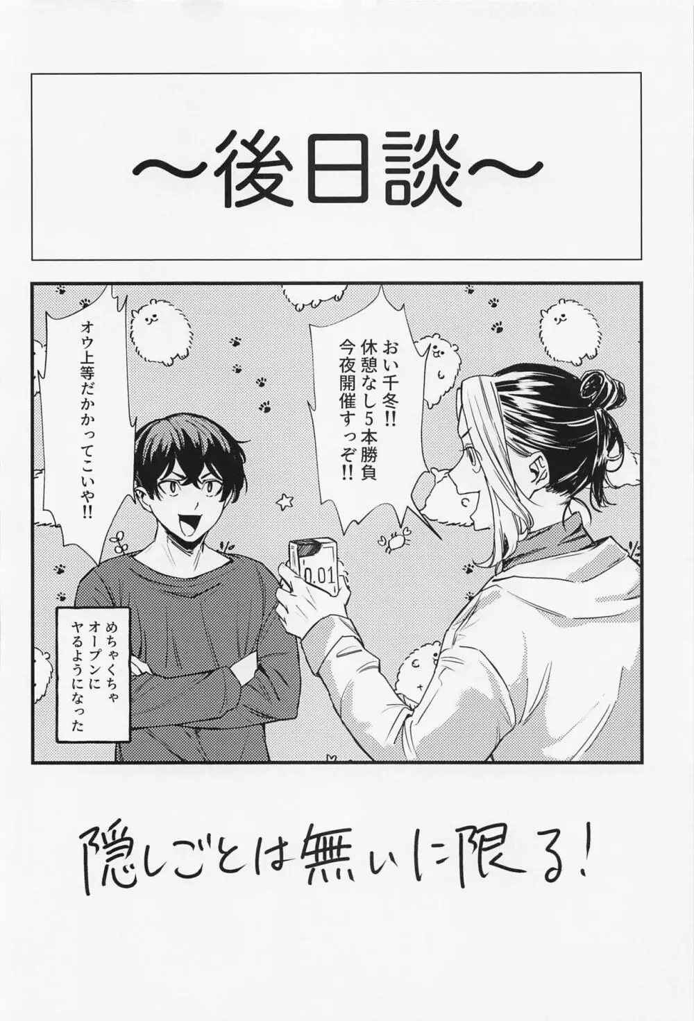 オレってもしかして・・・下手くそなの！？ Page.31