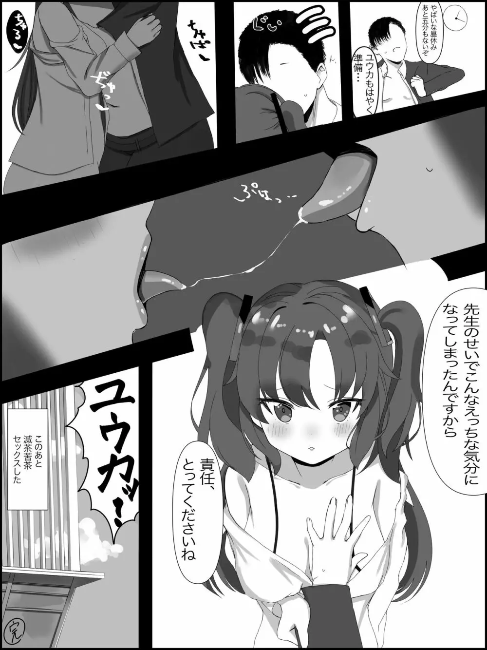 辛抱たまらなくなった先生がユウカに太ももで処理シてもらう漫画 Page.4