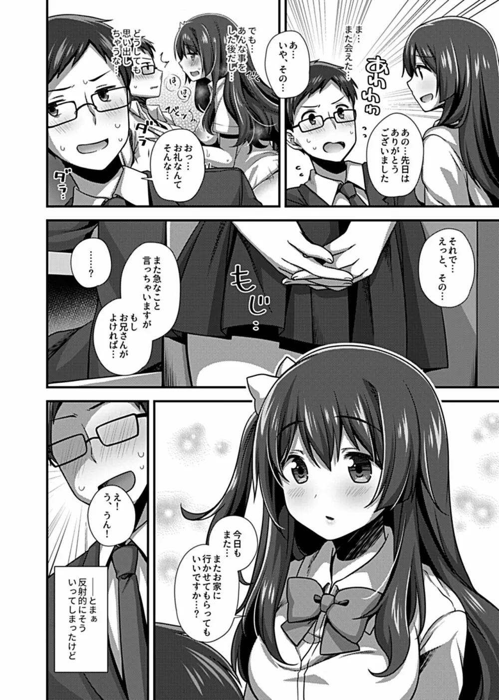 ワケありJKとお泊り生活 Page.23