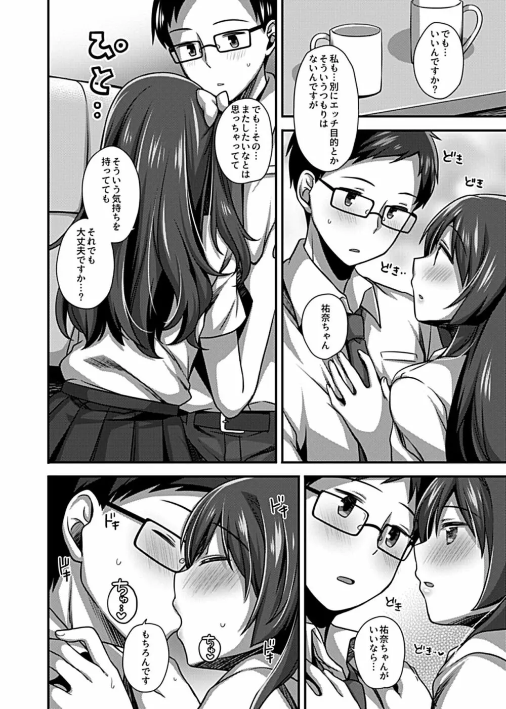 ワケありJKとお泊り生活 Page.27