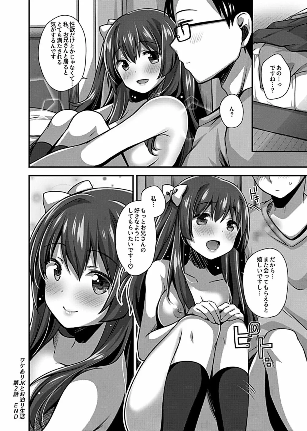 ワケありJKとお泊り生活 Page.37