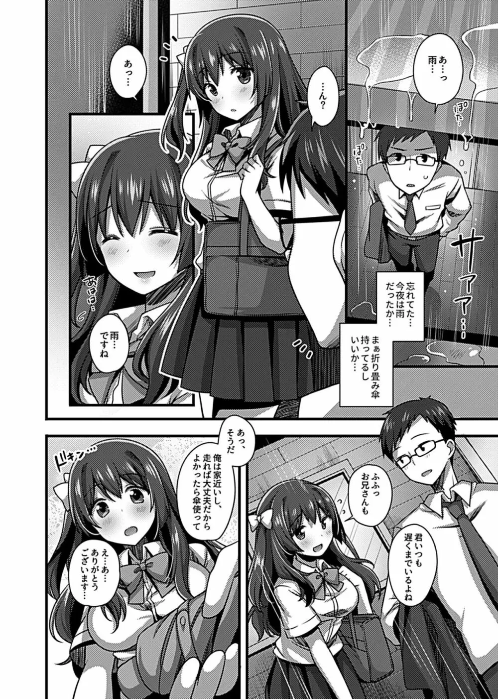 ワケありJKとお泊り生活 Page.4