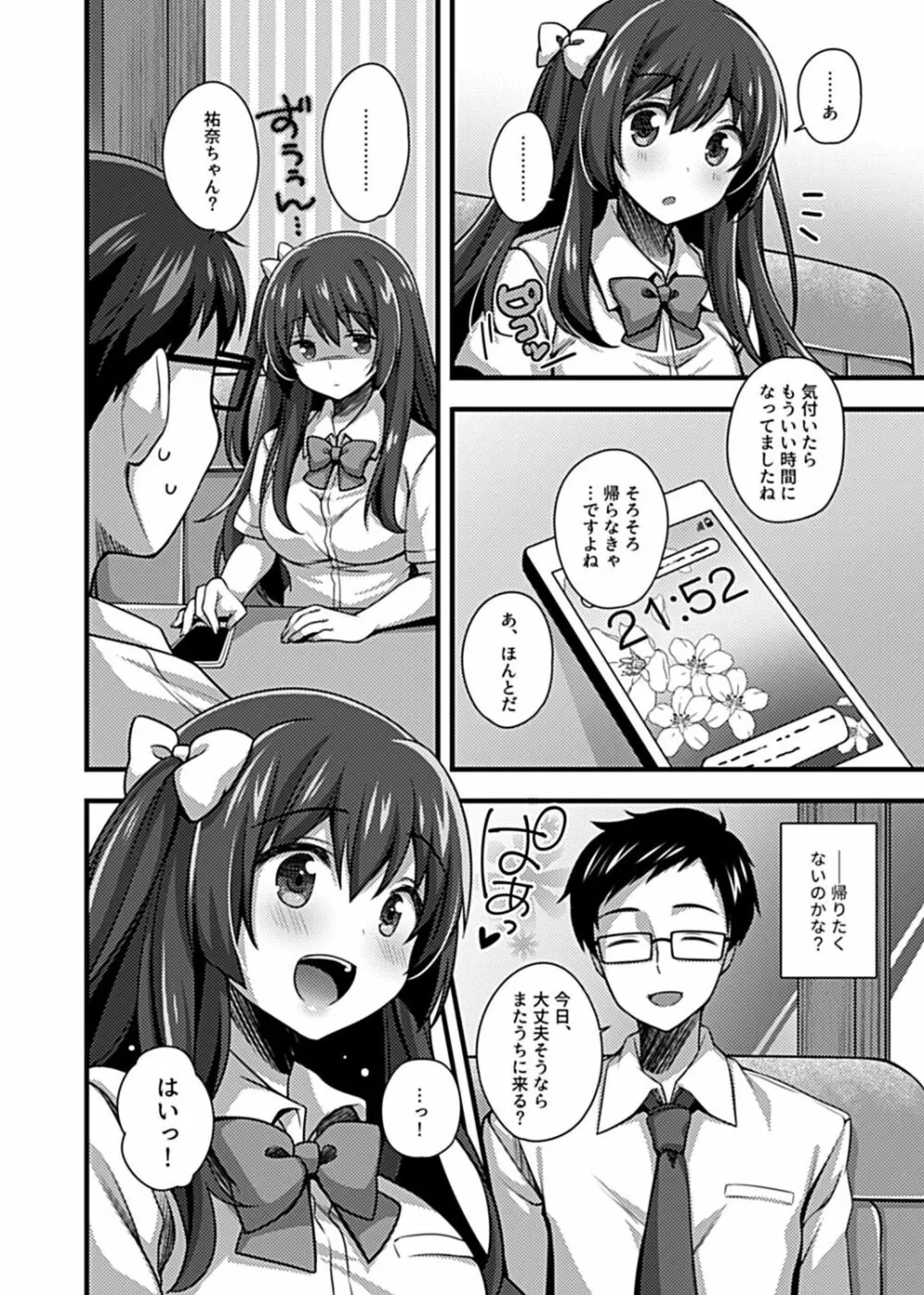 ワケありJKとお泊り生活 Page.42