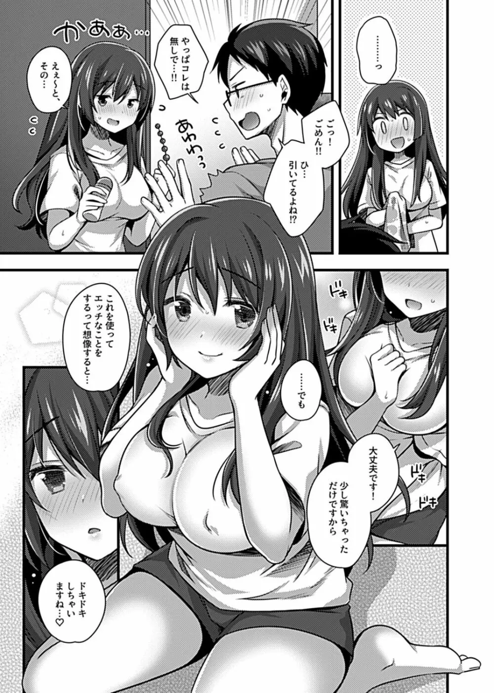 ワケありJKとお泊り生活 Page.45