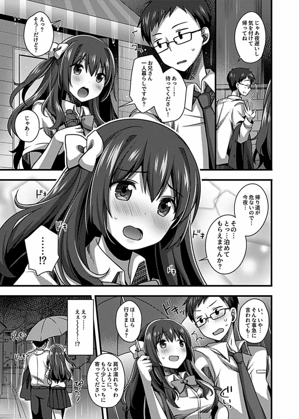 ワケありJKとお泊り生活 Page.5