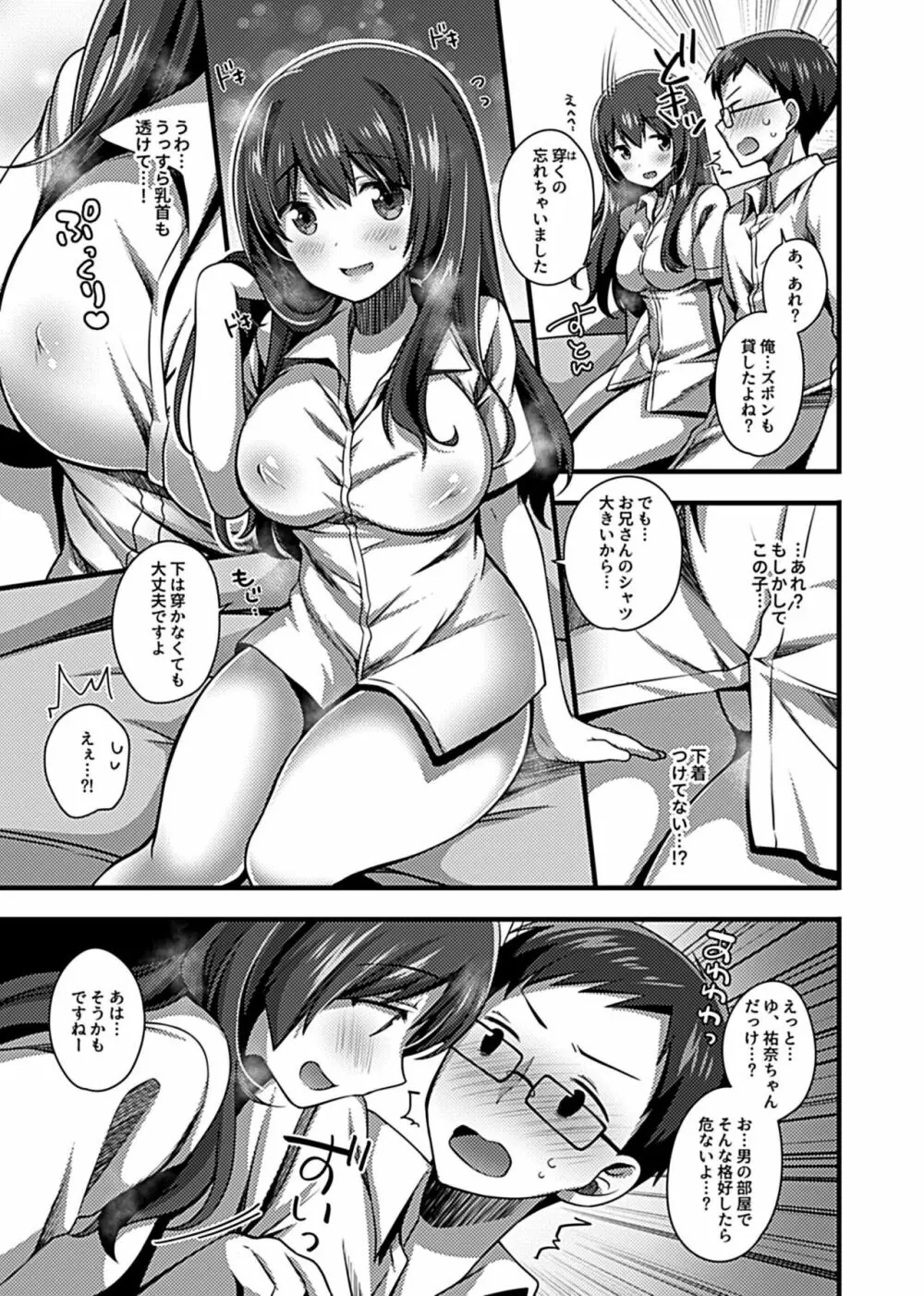 ワケありJKとお泊り生活 Page.7