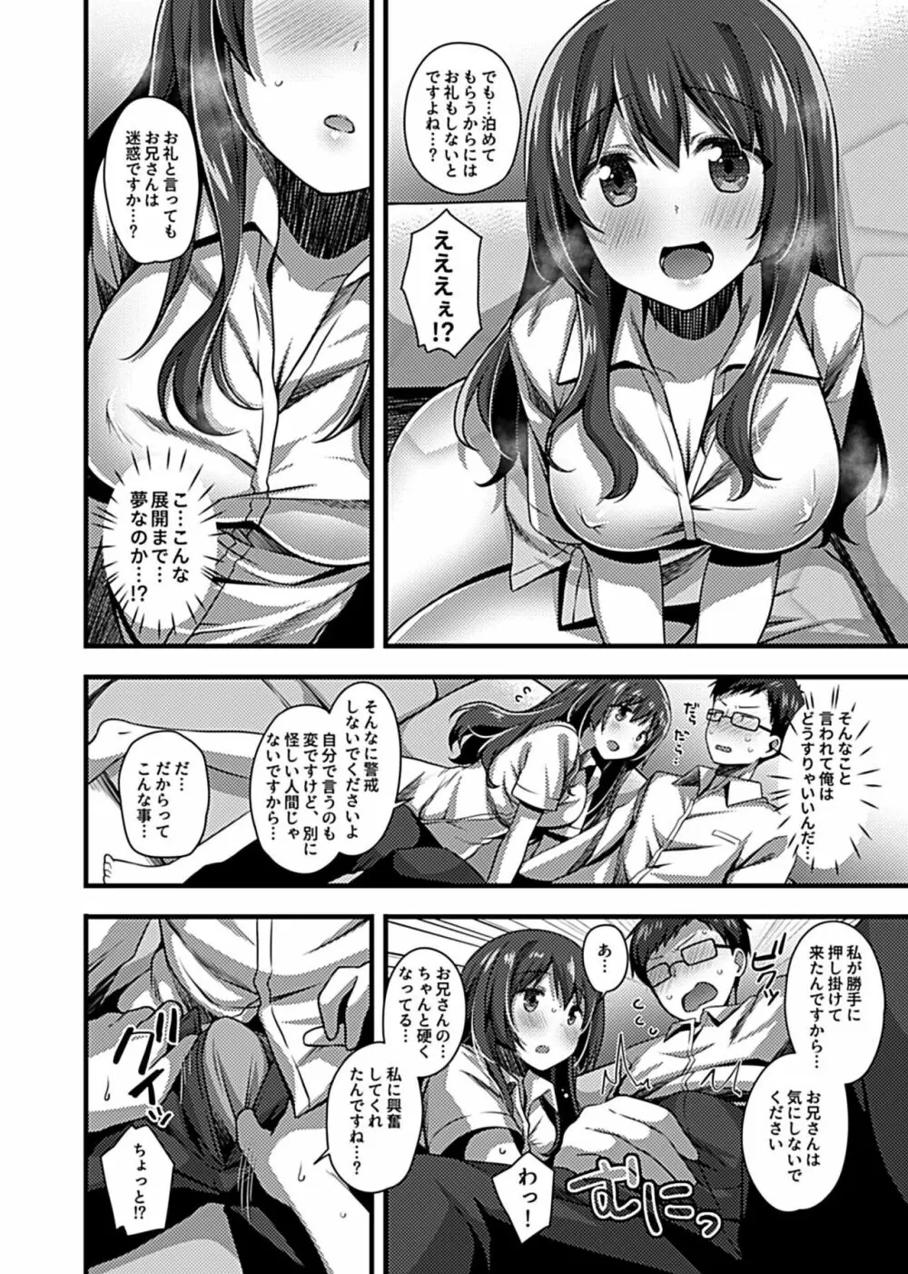 ワケありJKとお泊り生活 Page.8