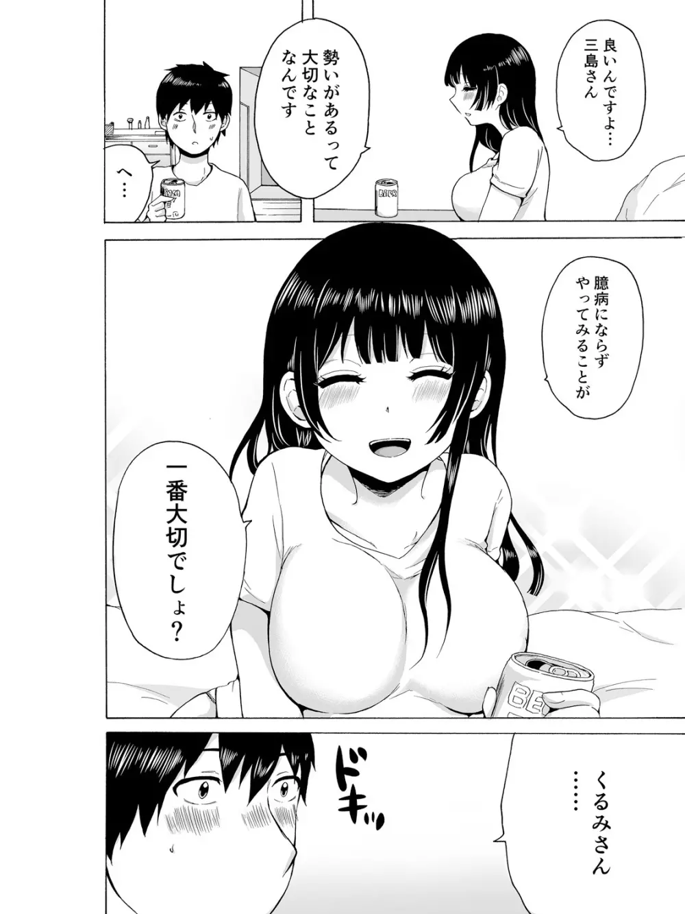 ヤるしかねぇ! ～彼女とのえっちな就活～ Page.12