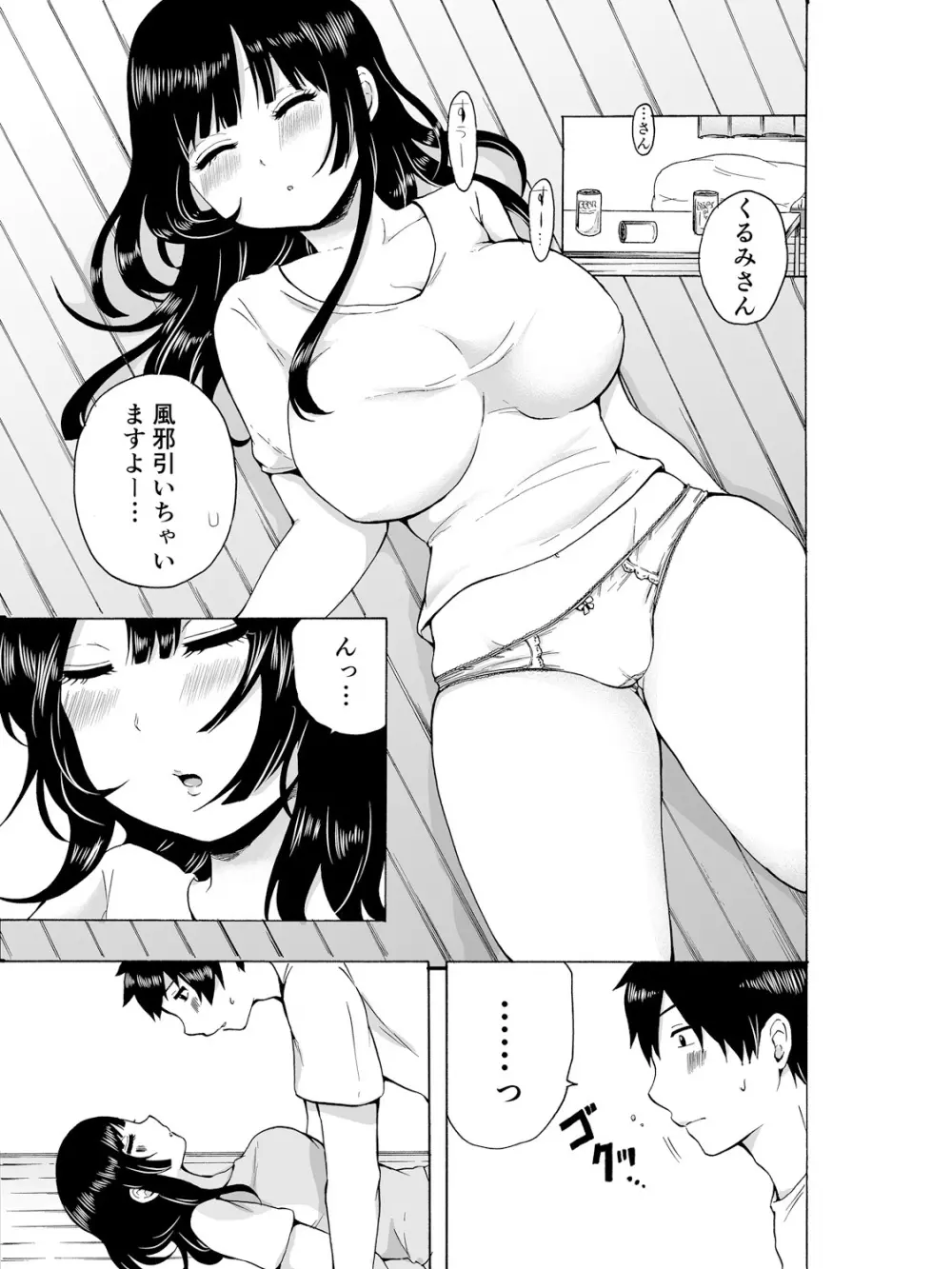 ヤるしかねぇ! ～彼女とのえっちな就活～ Page.13