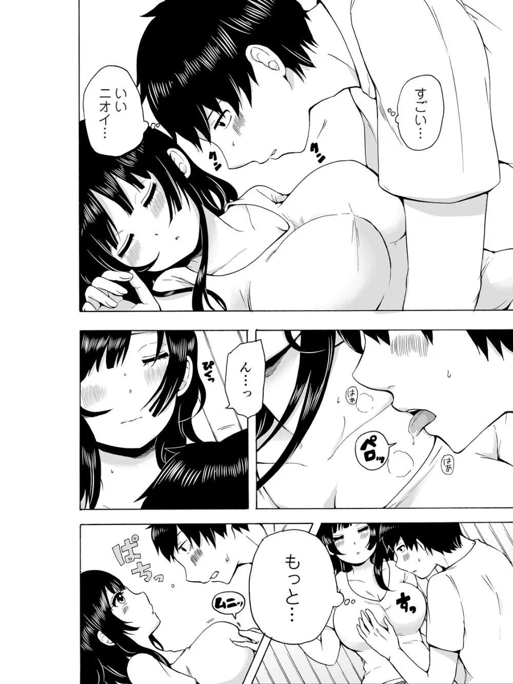 ヤるしかねぇ! ～彼女とのえっちな就活～ Page.14