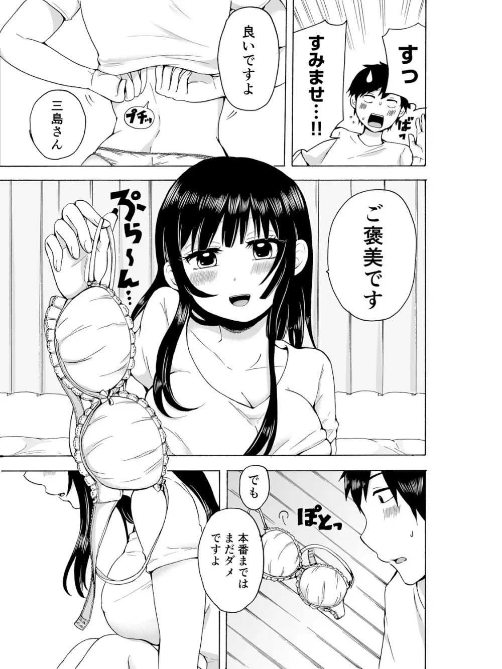 ヤるしかねぇ! ～彼女とのえっちな就活～ Page.15