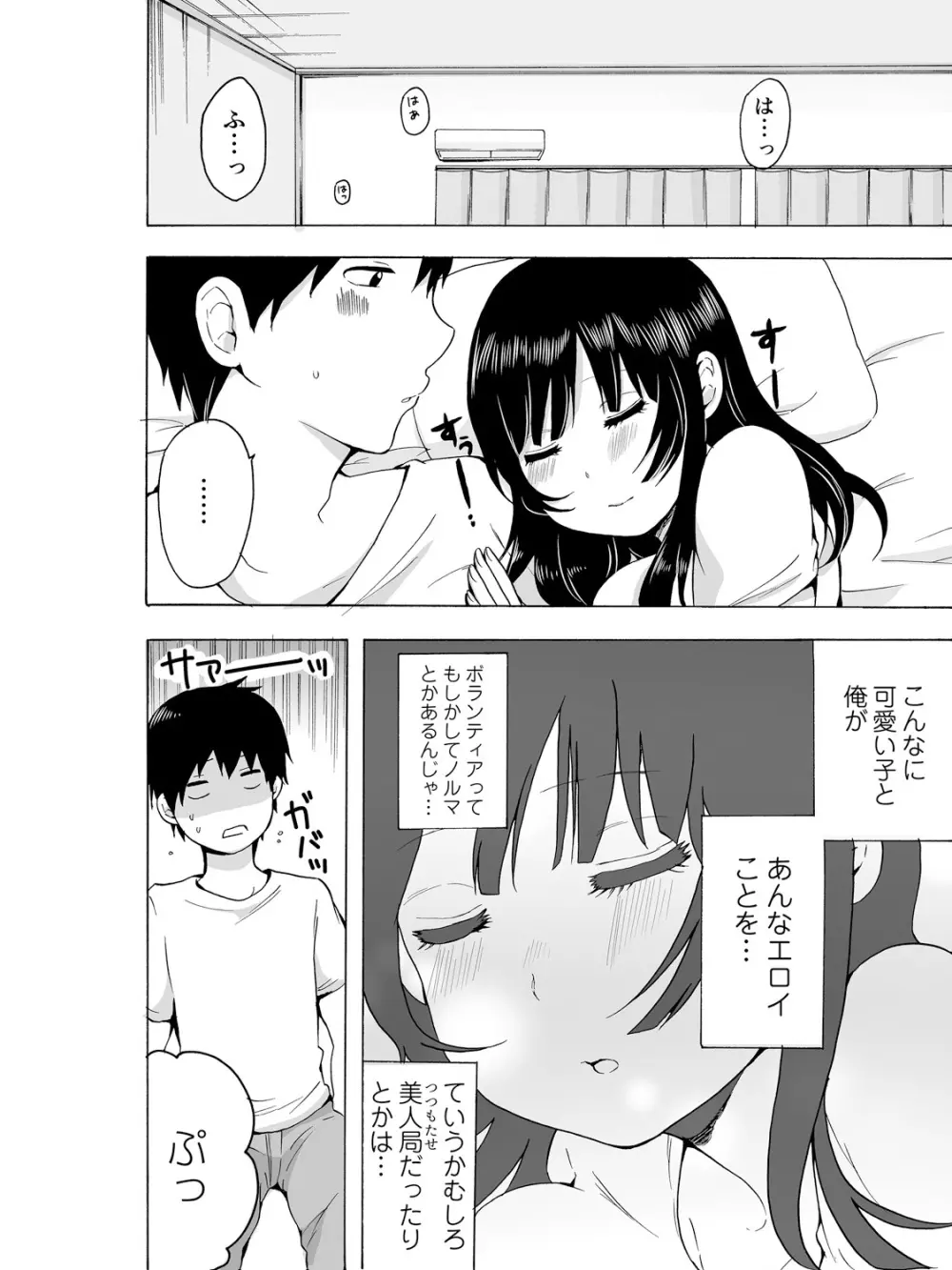 ヤるしかねぇ! ～彼女とのえっちな就活～ Page.24