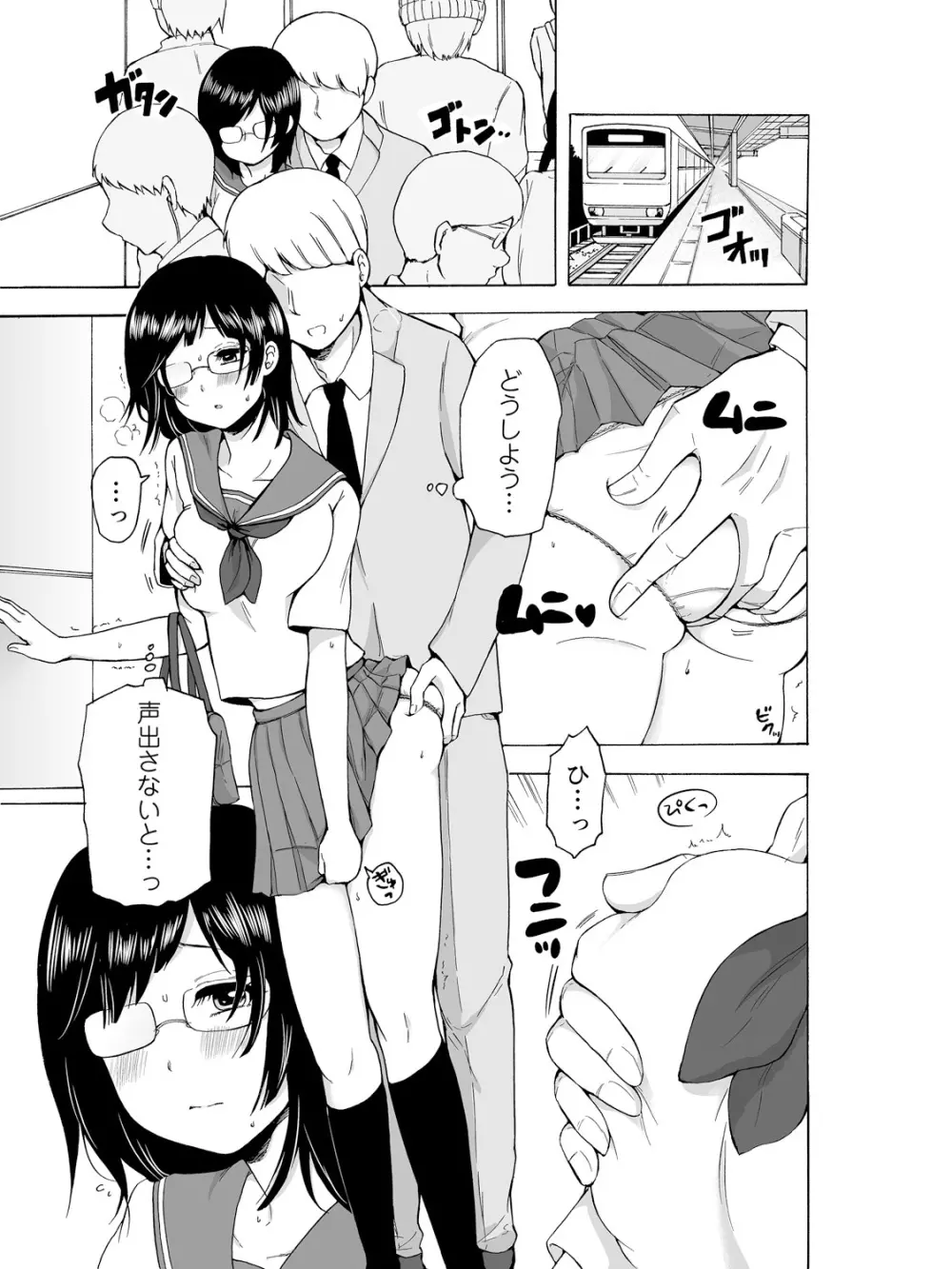 ヤるしかねぇ! ～彼女とのえっちな就活～ Page.3