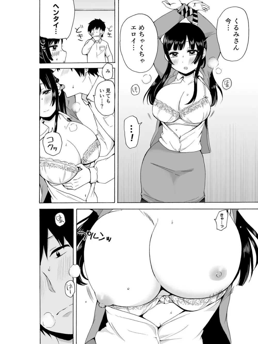 ヤるしかねぇ! ～彼女とのえっちな就活～ Page.33