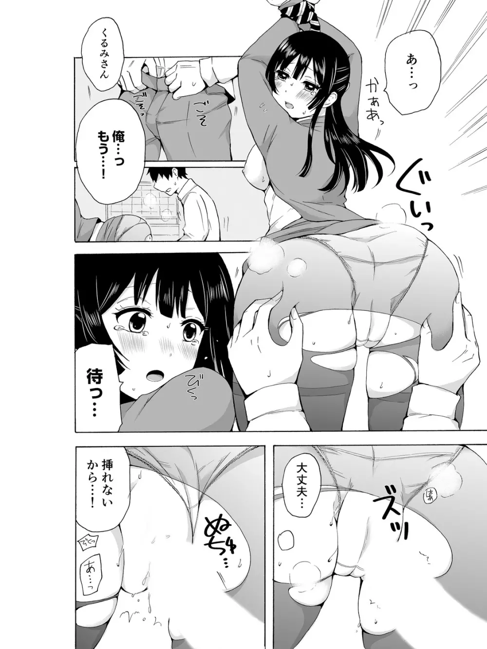 ヤるしかねぇ! ～彼女とのえっちな就活～ Page.39