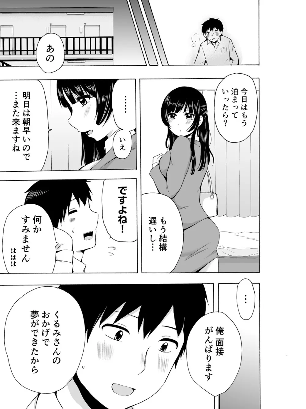 ヤるしかねぇ! ～彼女とのえっちな就活～ Page.42