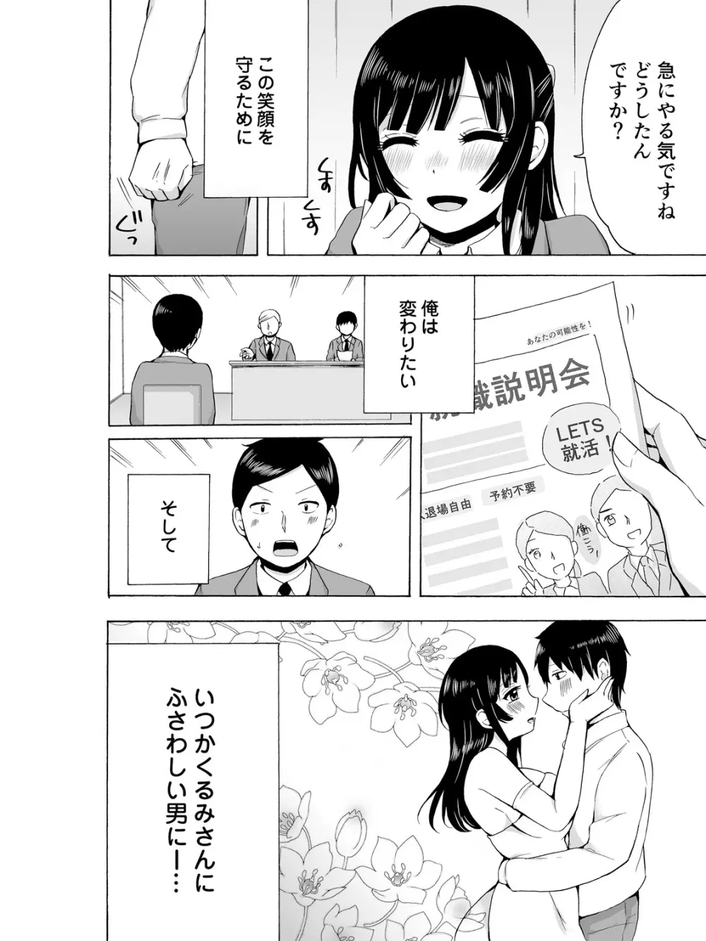 ヤるしかねぇ! ～彼女とのえっちな就活～ Page.43