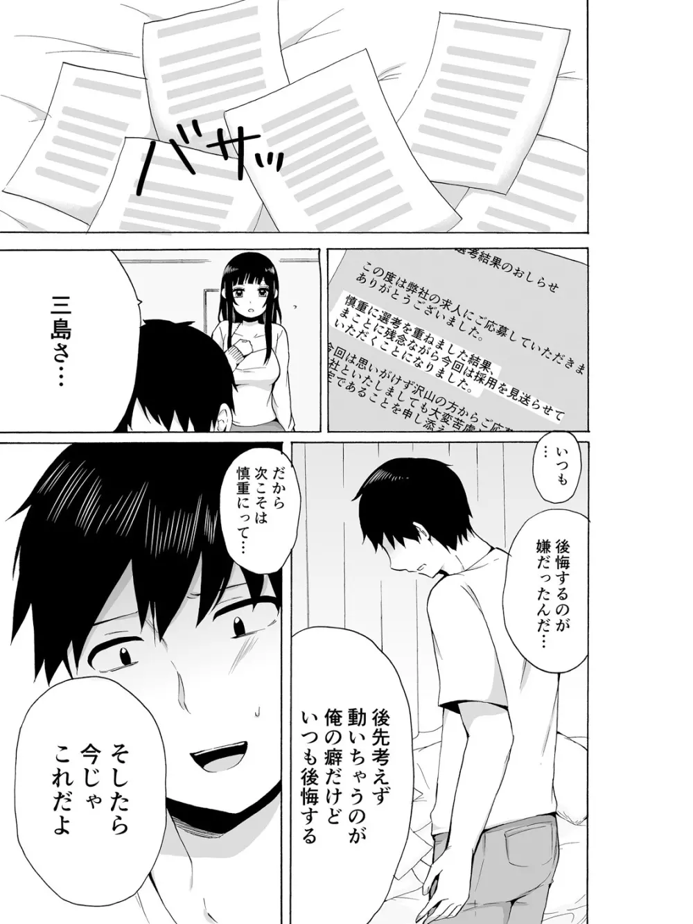 ヤるしかねぇ! ～彼女とのえっちな就活～ Page.44