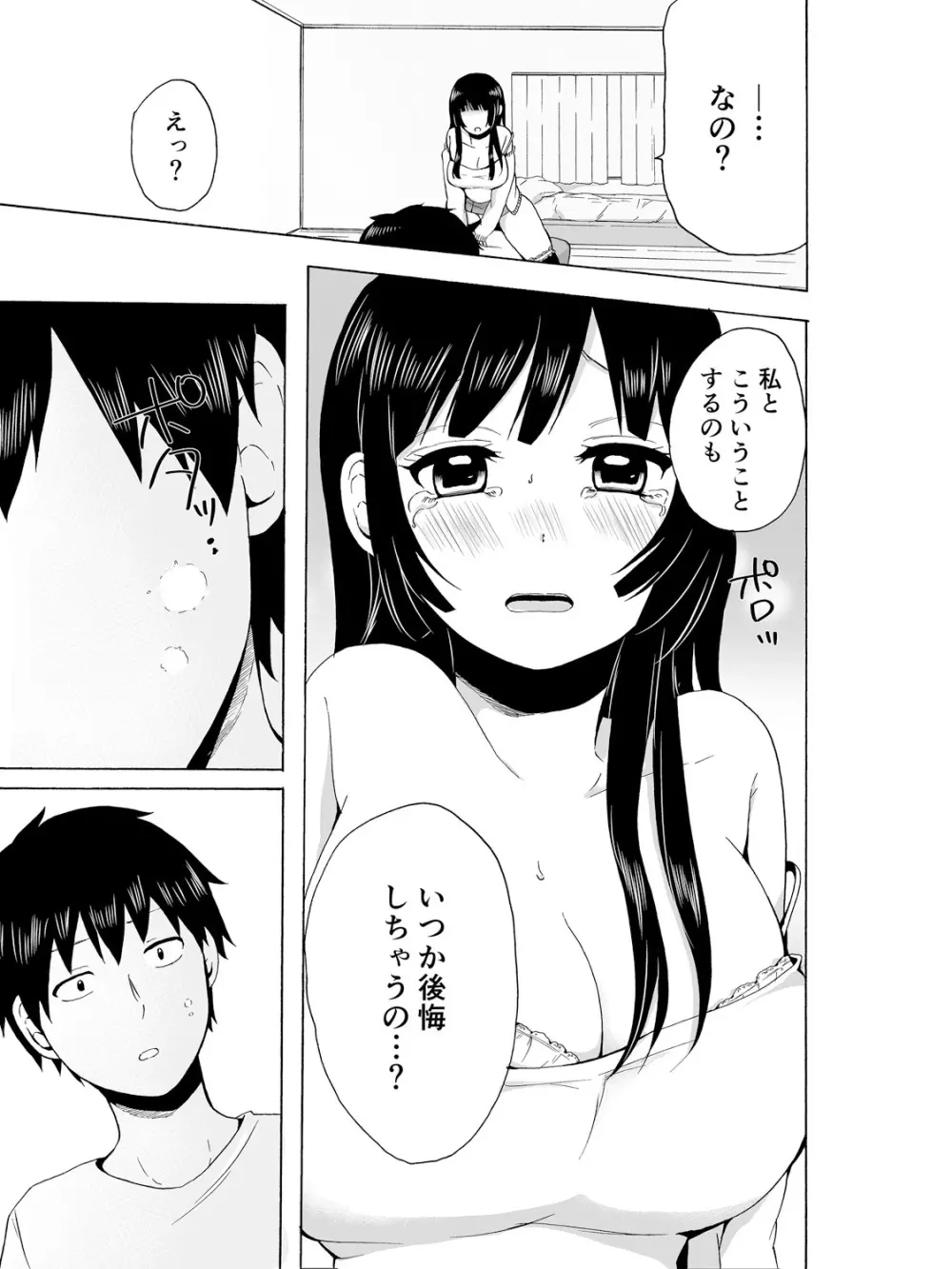 ヤるしかねぇ! ～彼女とのえっちな就活～ Page.48