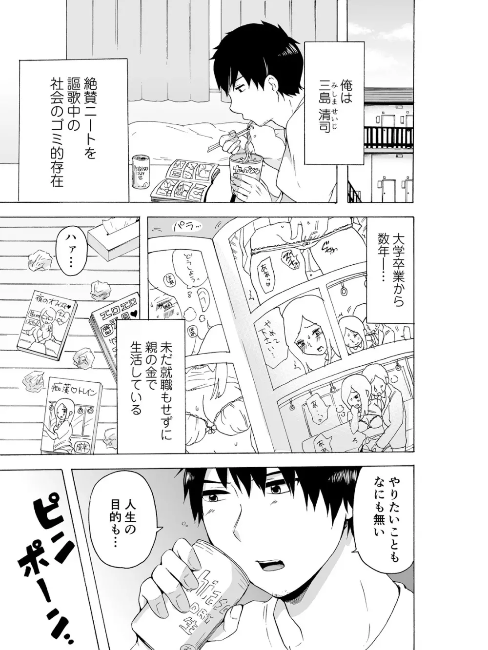 ヤるしかねぇ! ～彼女とのえっちな就活～ Page.5