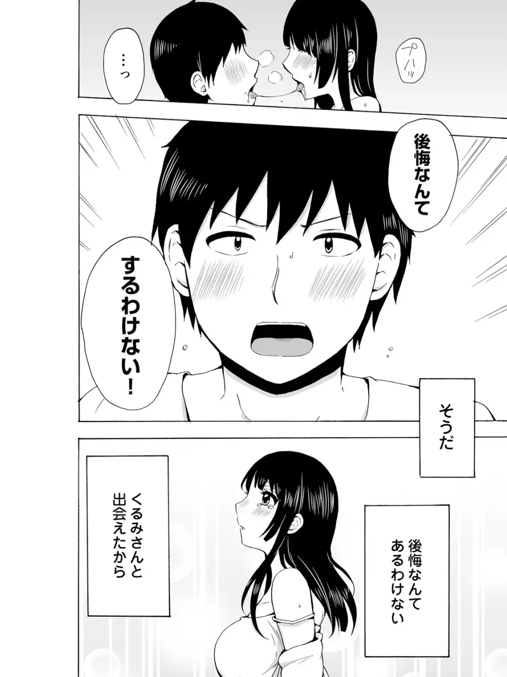 ヤるしかねぇ! ～彼女とのえっちな就活～ Page.51