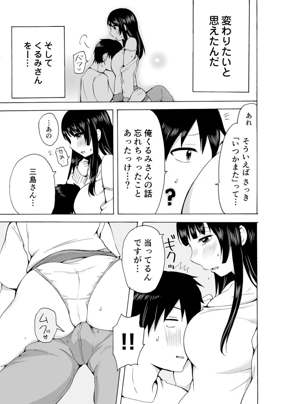 ヤるしかねぇ! ～彼女とのえっちな就活～ Page.52